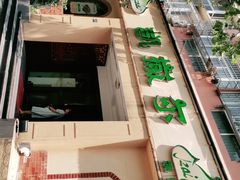 -凯撒尔新疆特色主题餐厅(青山店)
