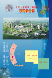 -复旦大学附属儿科医院