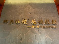 -历代帝王庙博物馆