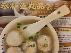 -永和鱼丸(南后街店)