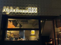 -Night Breeze晚风