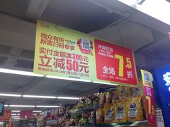 -华润万家(荔湾店)