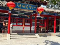 -中卫御苑福膳·养生局(圆明园店)