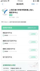 -上海交通大学医学院附属上海儿童医学中心(陆家嘴总院区)