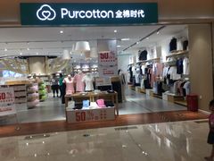 -Purcotton全棉时代(环宇城店)