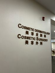 -北京明德医院·医疗美容