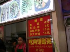 -老家肉饼(天通苑店)