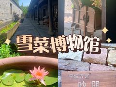 -鄞州雪菜博物馆