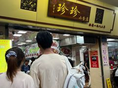 -珍珍小食店(西华路店)