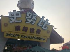 -史努比缤纷世界