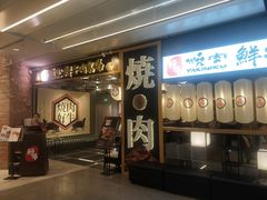 门面-好牛烧肉(世茂广场店)