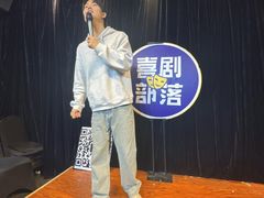 -喜剧部落脱口秀(三里屯店)
