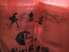 -同利肉燕老铺(澳门路店)