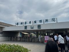 -秦始皇帝陵博物院-丽山园