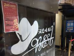 -汉巴味德·烤肉与啤酒的自助(杭州大悦城店)