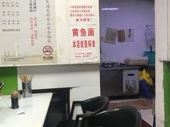-明呈黄鱼面馆(斜土路店)