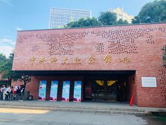 -中共四大纪念馆