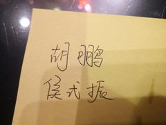 -九十九顶毡房(阜石路店)