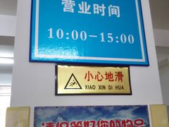 大堂-清真海棠小吃