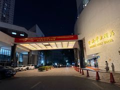 -汕头金海湾大酒店(万象城店)