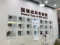 -固瑞齿科(国贸门诊店)