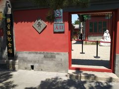 -郭守敬纪念馆