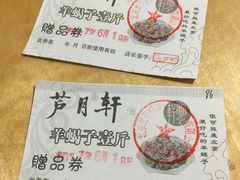 -芦月轩羊蝎子(太平桥店)
