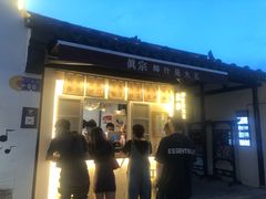 -眞宗·椰汁是大王(小娄巷店)