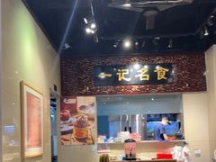 -一记面馆(易发店)