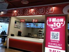 门面-乡村基(杨家坪建设店)