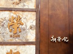 -新荣记(湾仔店)