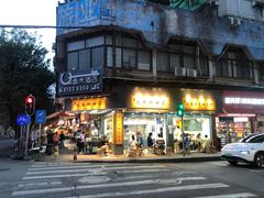 门面-芝麻糊世家(西华店)