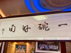 门面-同得兴 Since·1995 传统苏式面馆(十全街店)