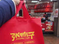 -张鸭子重庆特产卤味小吃(未来国际店)