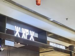 -火炉火自助餐(西直门凯德MALL店)