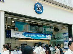 -茶百道(春熙路银石广场店)