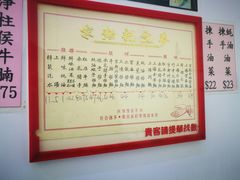 -麦文记面家(佐敦店)