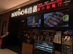 -布拉诺牛排西餐厅(上城天街店)