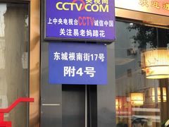 门面-易老妈蹄花.特色川菜(人民公园总店)