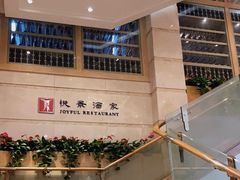 -悦景酒家(罗湖店)