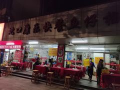 -蛇口康乐快餐鱼仔档(翠苑小区店)