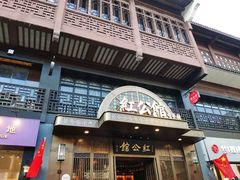 门面-民国红公馆·秦淮八艳(夫子庙店)