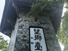 -丰都鬼城名山景区
