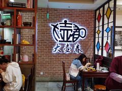 -大壶春生煎(四川中路店)