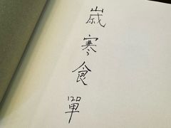 -五观堂素食(新华路店)
