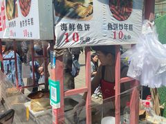 -老太太海鲜鱼饼