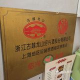 和万寿斋做邻居的锦园面馆