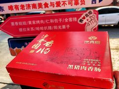 -净香园熟肉(北坦总店)