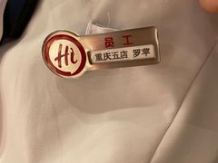 -海底捞火锅(龙湖金沙天街店)