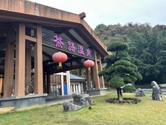 -英德宝晶宫天鹅湖茶语温泉